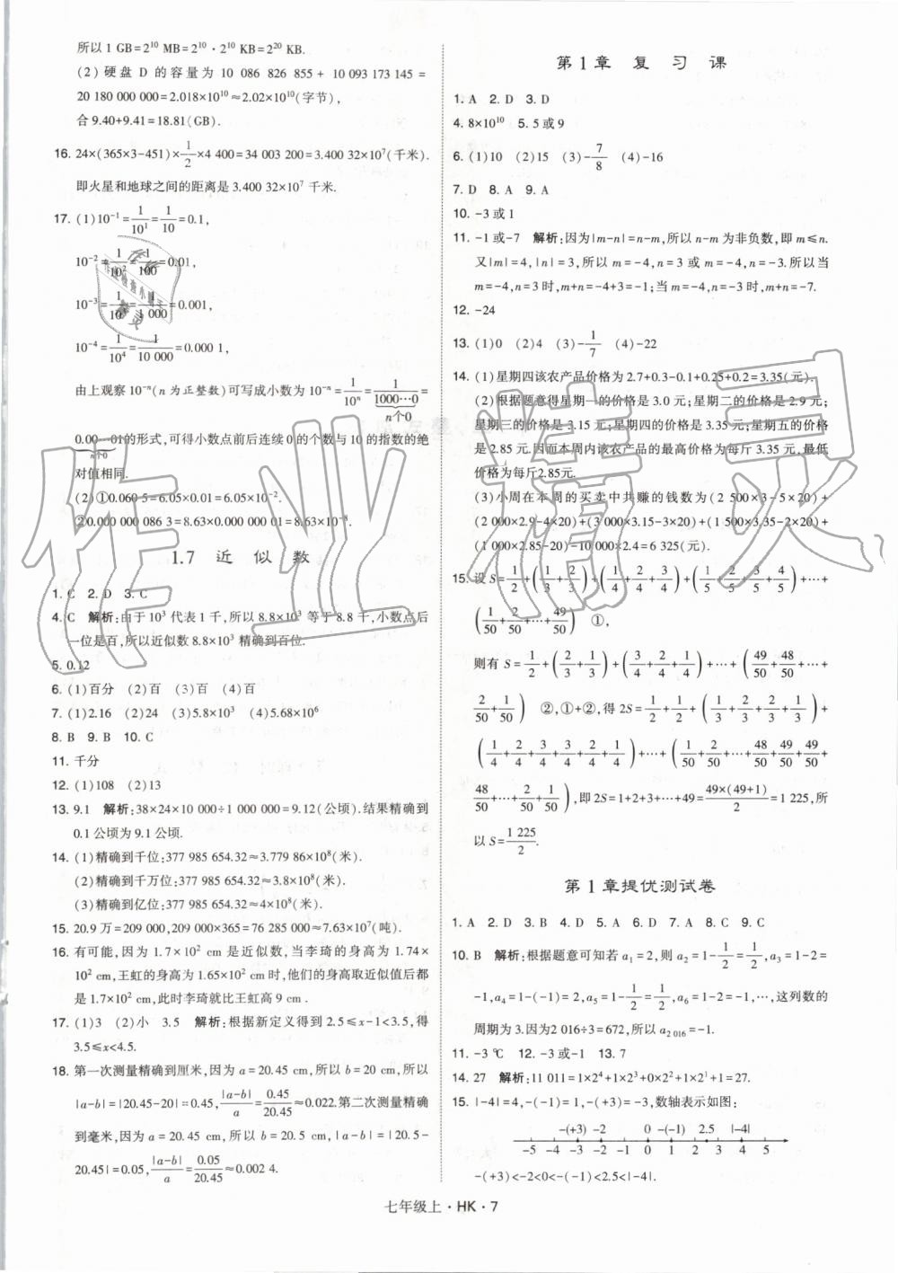 2019年經(jīng)綸學(xué)典學(xué)霸七年級數(shù)學(xué)上冊滬科版 第7頁