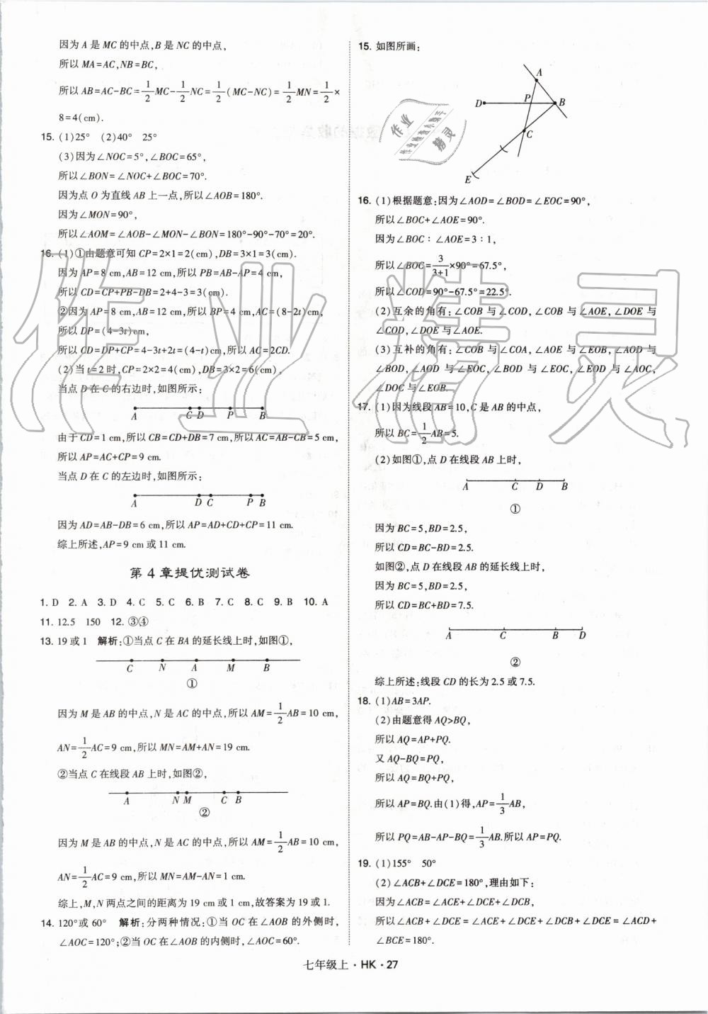 2019年經(jīng)綸學(xué)典學(xué)霸七年級(jí)數(shù)學(xué)上冊(cè)滬科版 第27頁(yè)