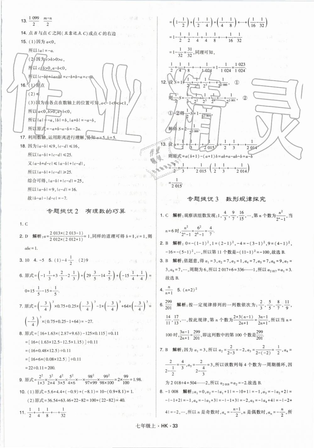 2019年經(jīng)綸學典學霸七年級數(shù)學上冊滬科版 第33頁