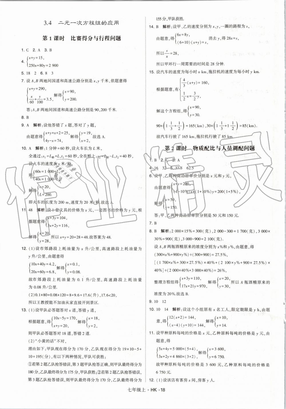 2019年经纶学典学霸七年级数学上册沪科版 第18页