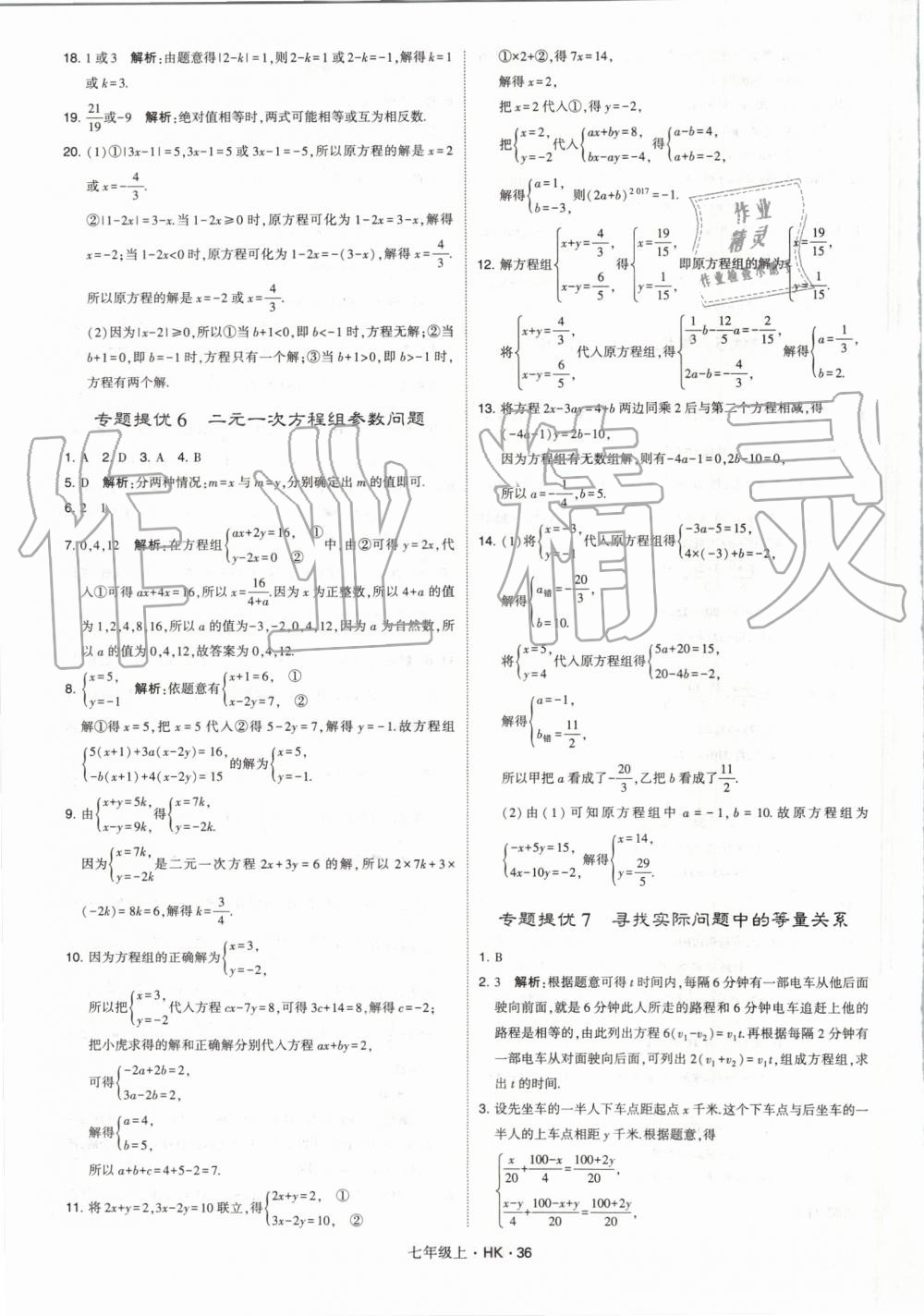 2019年經(jīng)綸學典學霸七年級數(shù)學上冊滬科版 第36頁