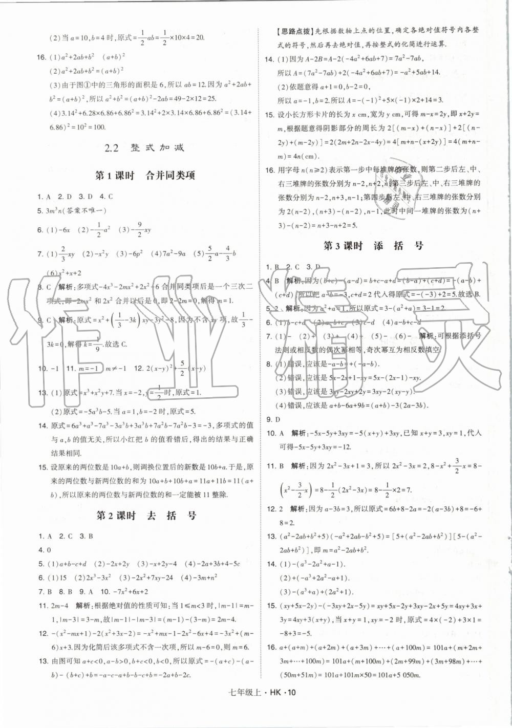 2019年經(jīng)綸學(xué)典學(xué)霸七年級數(shù)學(xué)上冊滬科版 第10頁