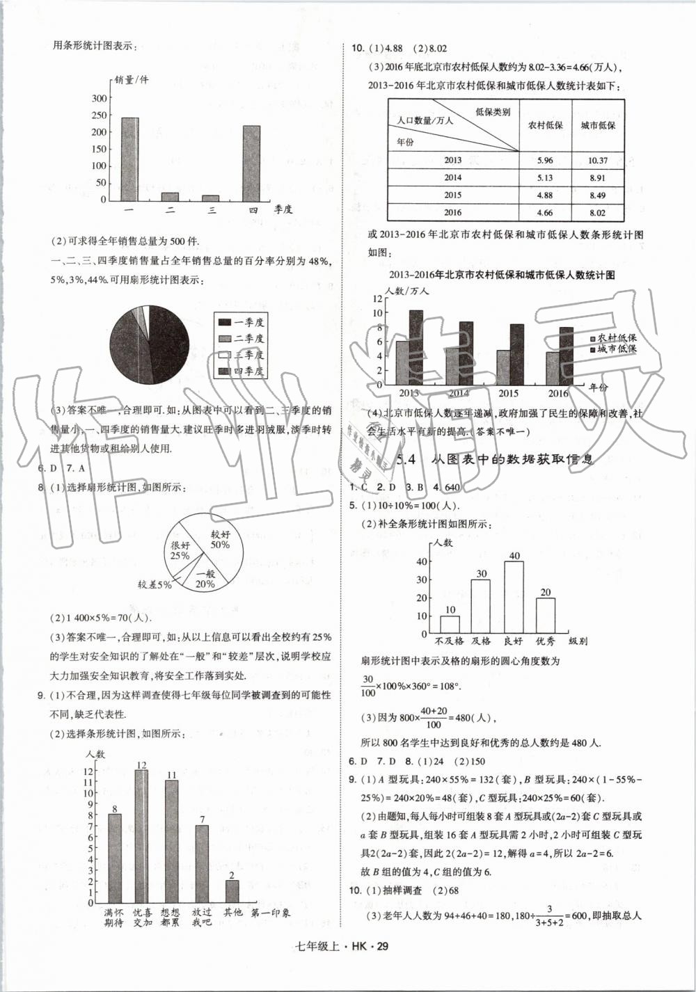 2019年經(jīng)綸學(xué)典學(xué)霸七年級(jí)數(shù)學(xué)上冊(cè)滬科版 第29頁(yè)