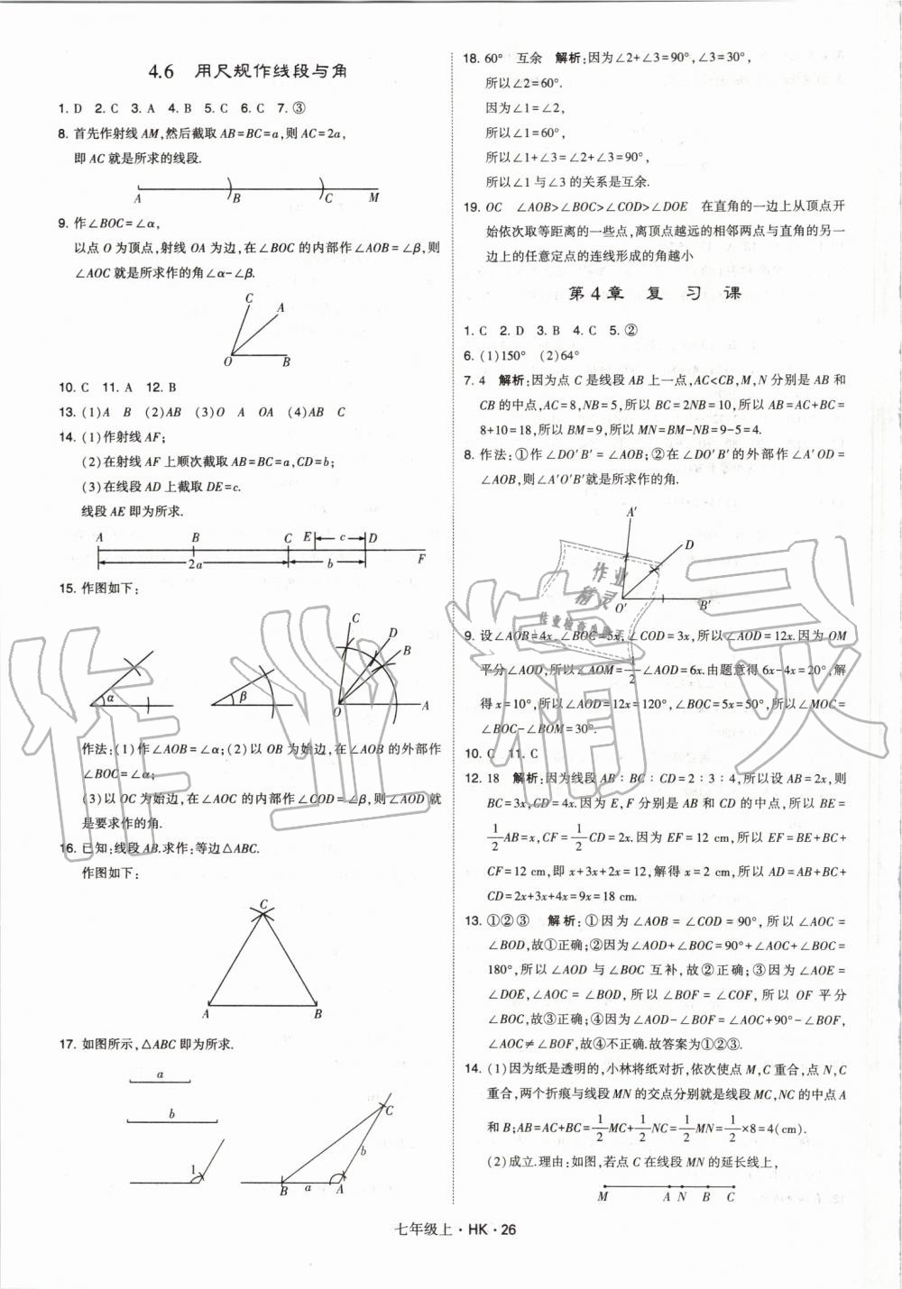 2019年经纶学典学霸七年级数学上册沪科版 第26页