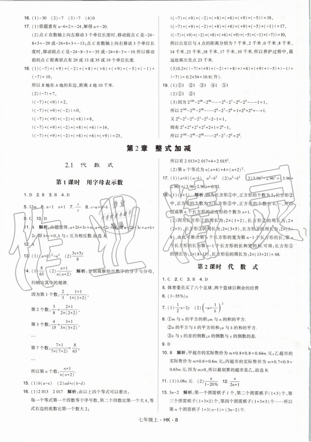 2019年經綸學典學霸七年級數(shù)學上冊滬科版 第8頁