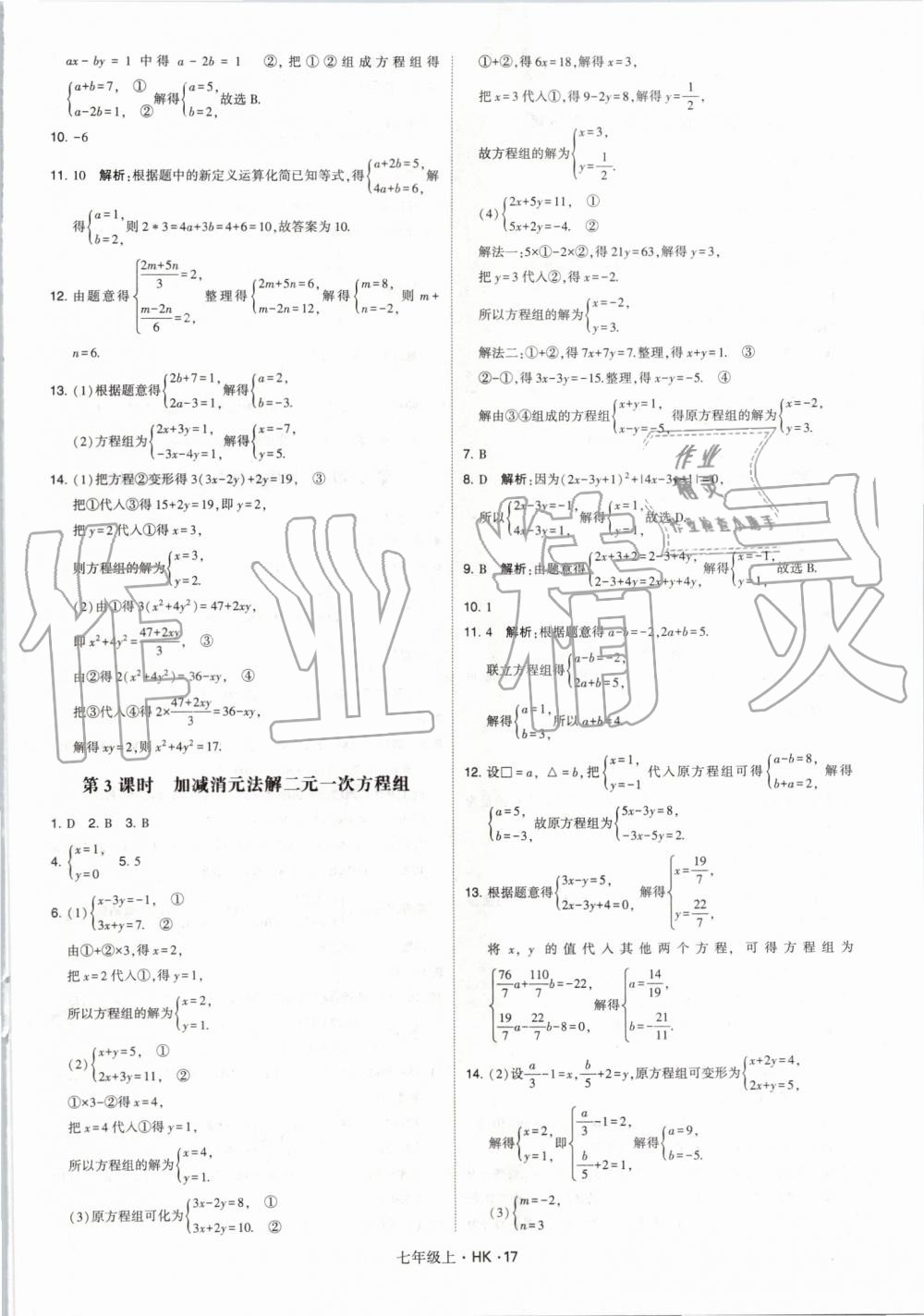 2019年经纶学典学霸七年级数学上册沪科版 第17页