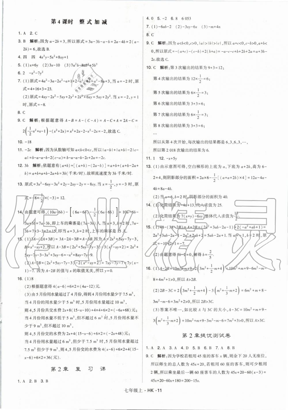 2019年经纶学典学霸七年级数学上册沪科版 第11页