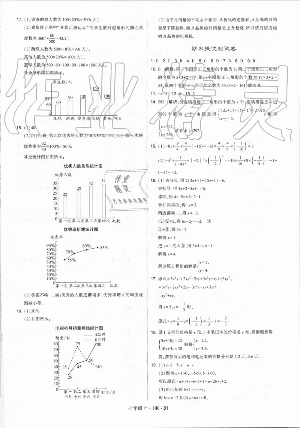 2019年经纶学典学霸七年级数学上册沪科版 第31页