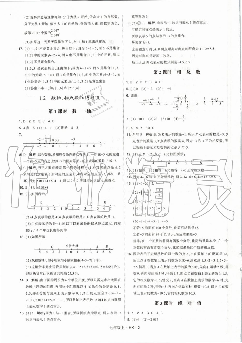 2019年經(jīng)綸學(xué)典學(xué)霸七年級(jí)數(shù)學(xué)上冊(cè)滬科版 第2頁