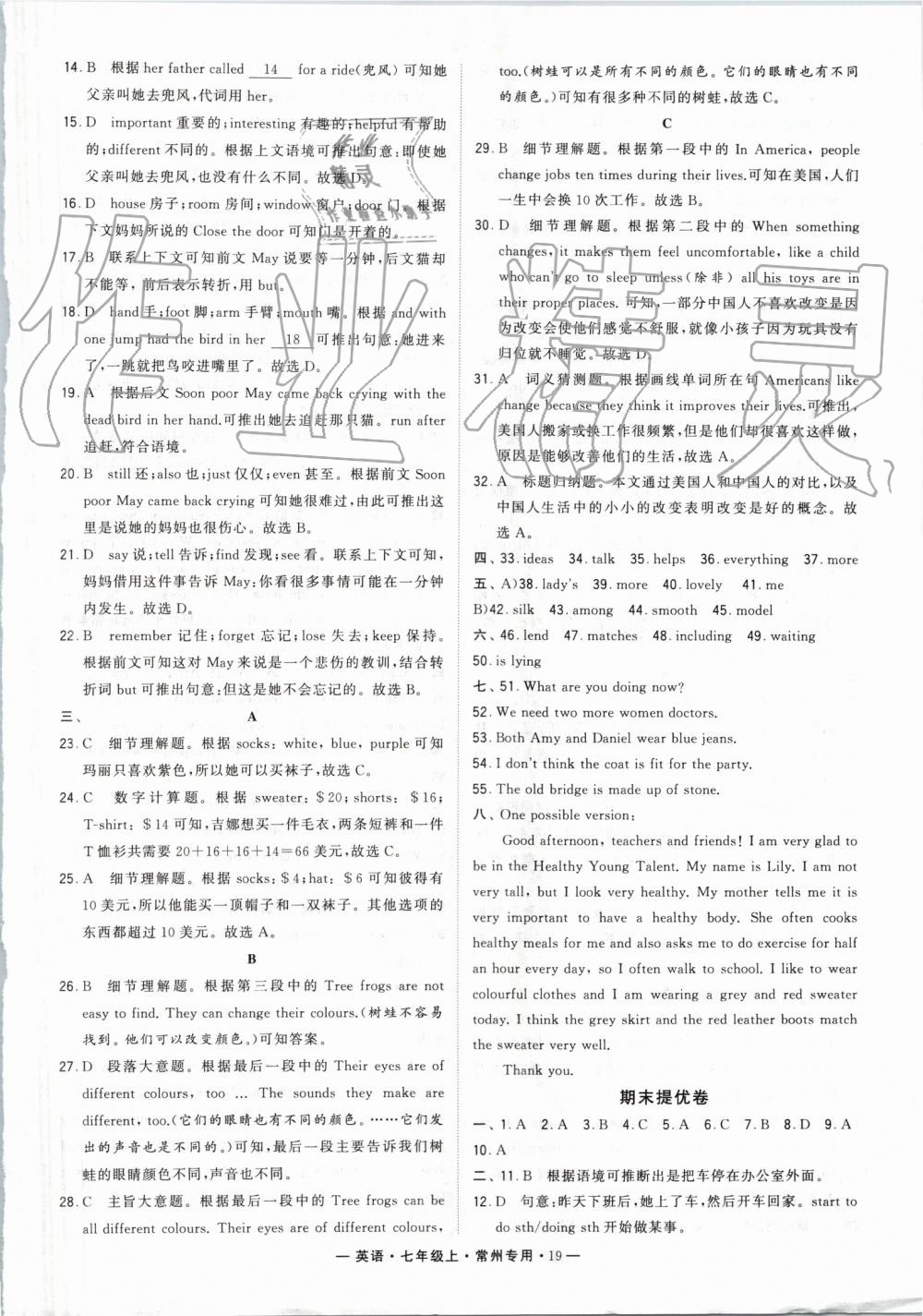 2019年经纶学典学霸组合训练七年级英语上册译林版常州专用 第19页