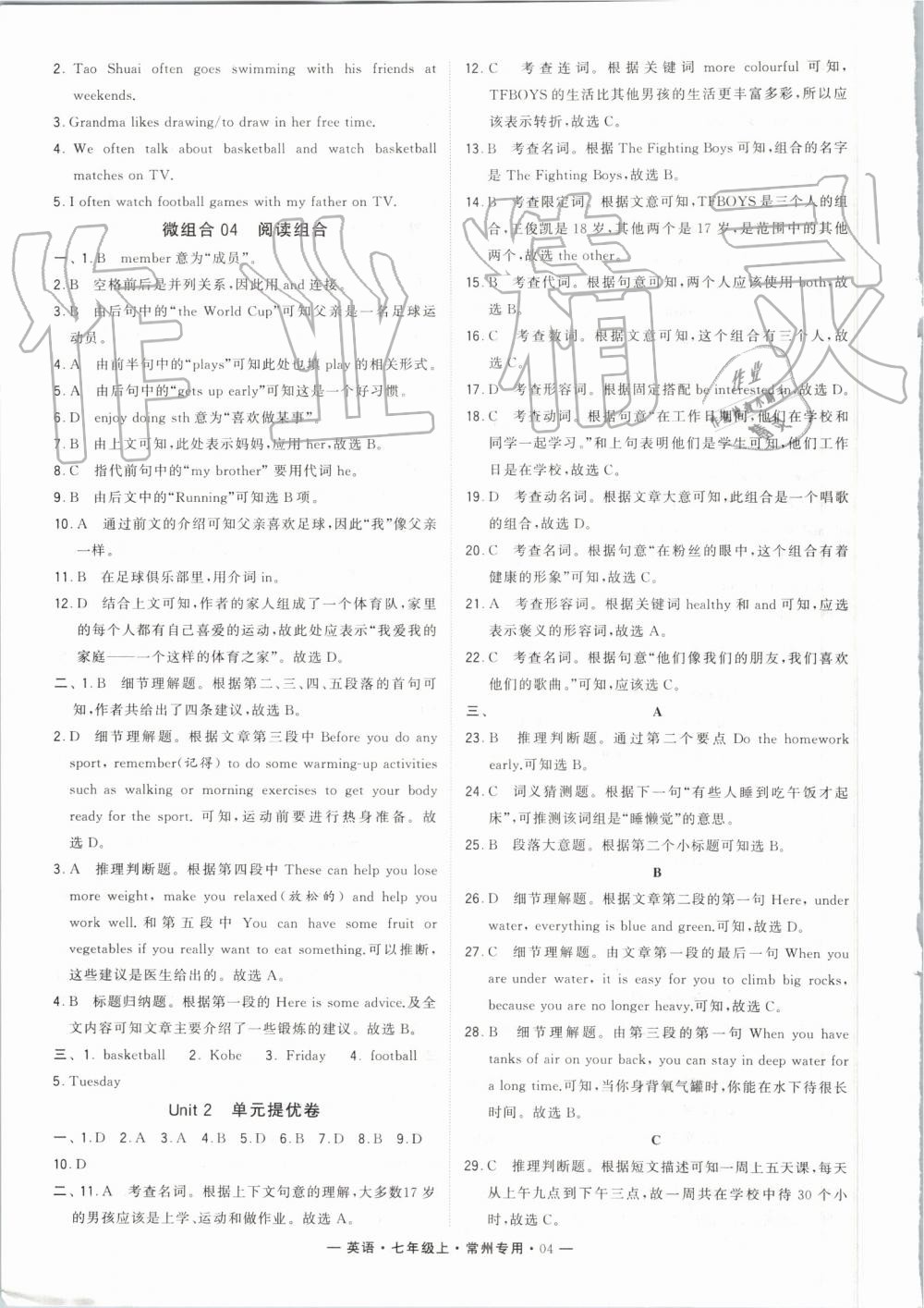 2019年經(jīng)綸學(xué)典學(xué)霸組合訓(xùn)練七年級英語上冊譯林版常州專用 第4頁