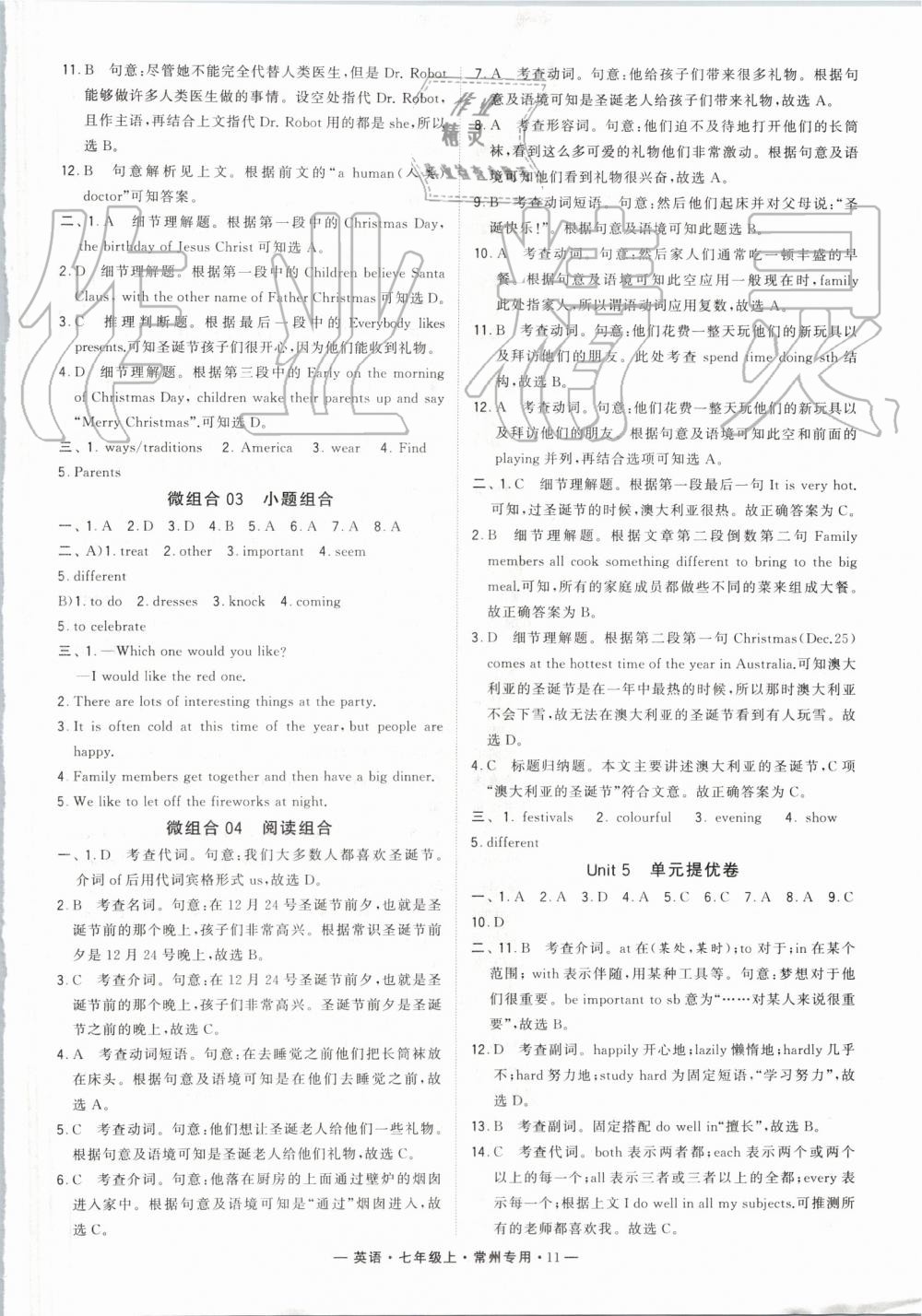 2019年经纶学典学霸组合训练七年级英语上册译林版常州专用 第11页