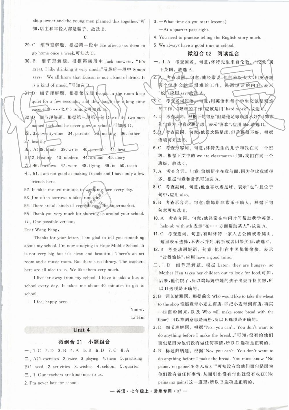 2019年經(jīng)綸學(xué)典學(xué)霸組合訓(xùn)練七年級(jí)英語上冊譯林版常州專用 第7頁