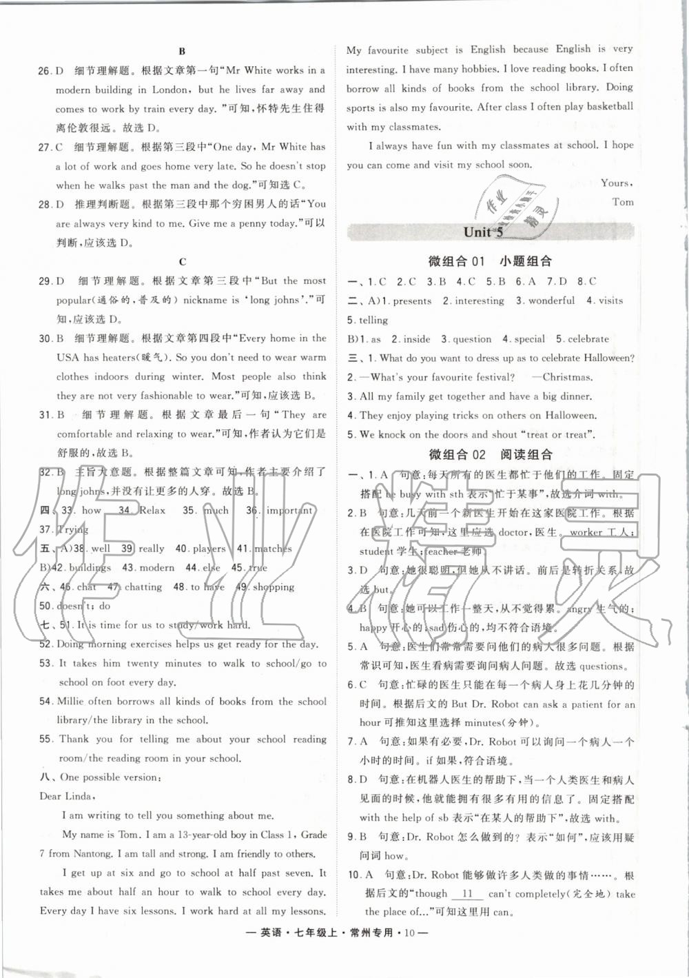 2019年经纶学典学霸组合训练七年级英语上册译林版常州专用 第10页