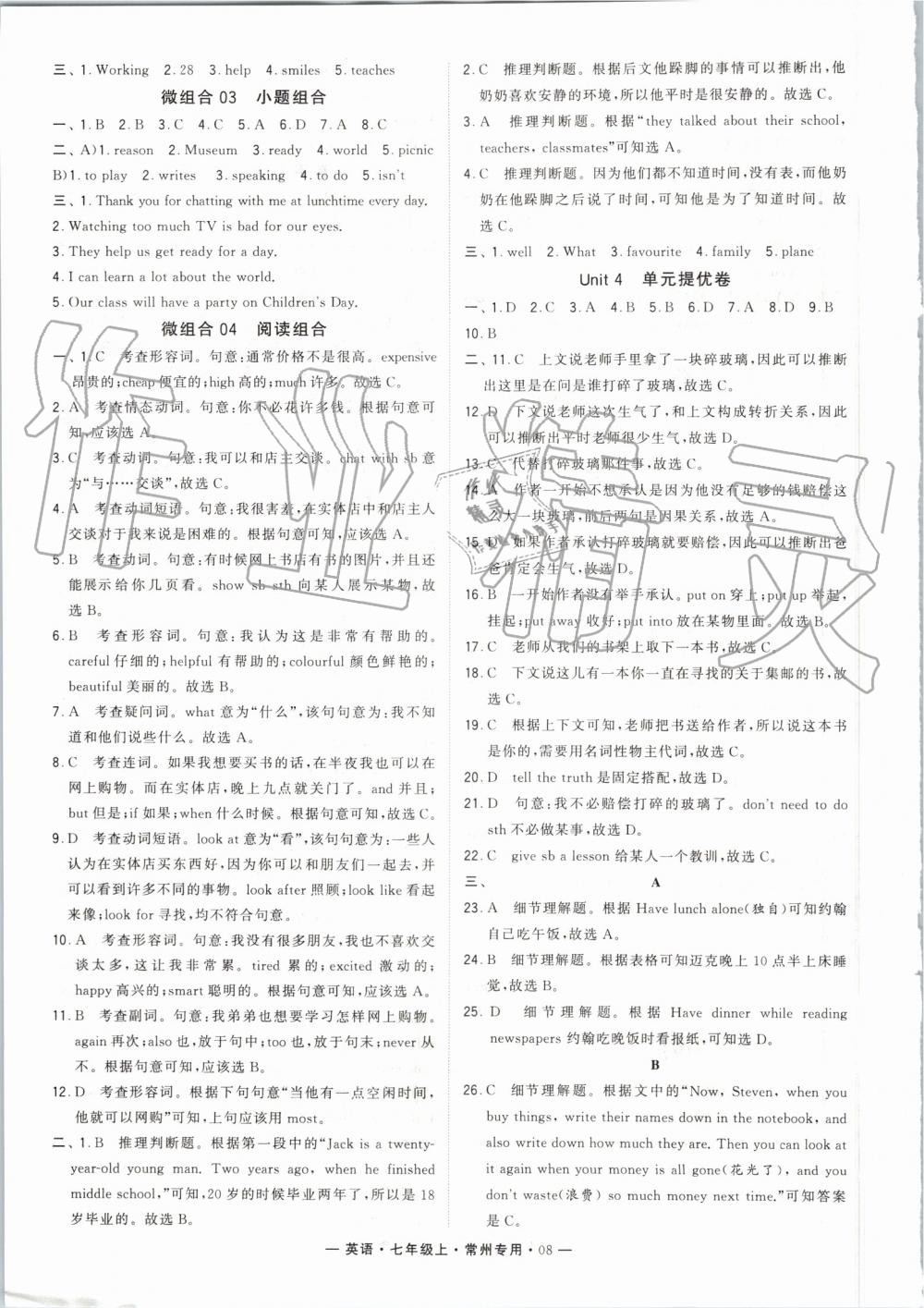 2019年經(jīng)綸學典學霸組合訓練七年級英語上冊譯林版常州專用 第8頁