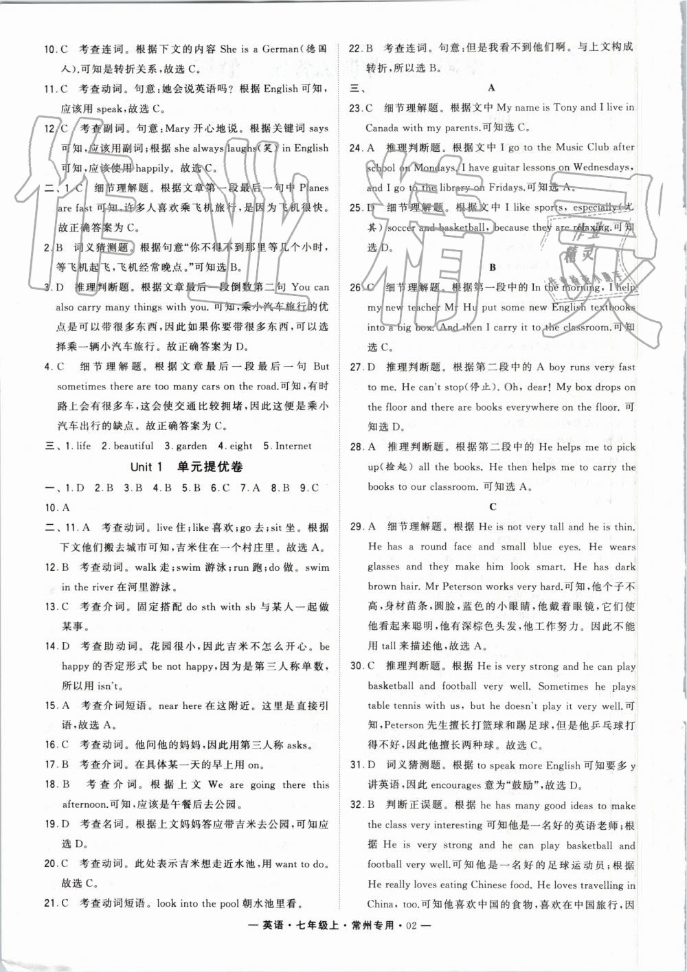 2019年經(jīng)綸學典學霸組合訓練七年級英語上冊譯林版常州專用 第2頁