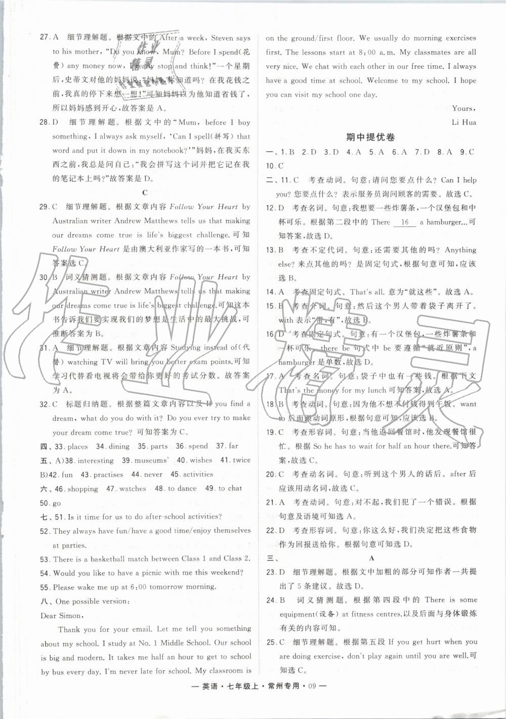 2019年经纶学典学霸组合训练七年级英语上册译林版常州专用 第9页