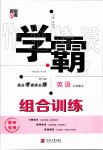 2019年經(jīng)綸學(xué)典學(xué)霸組合訓(xùn)練七年級英語上冊譯林版常州專用