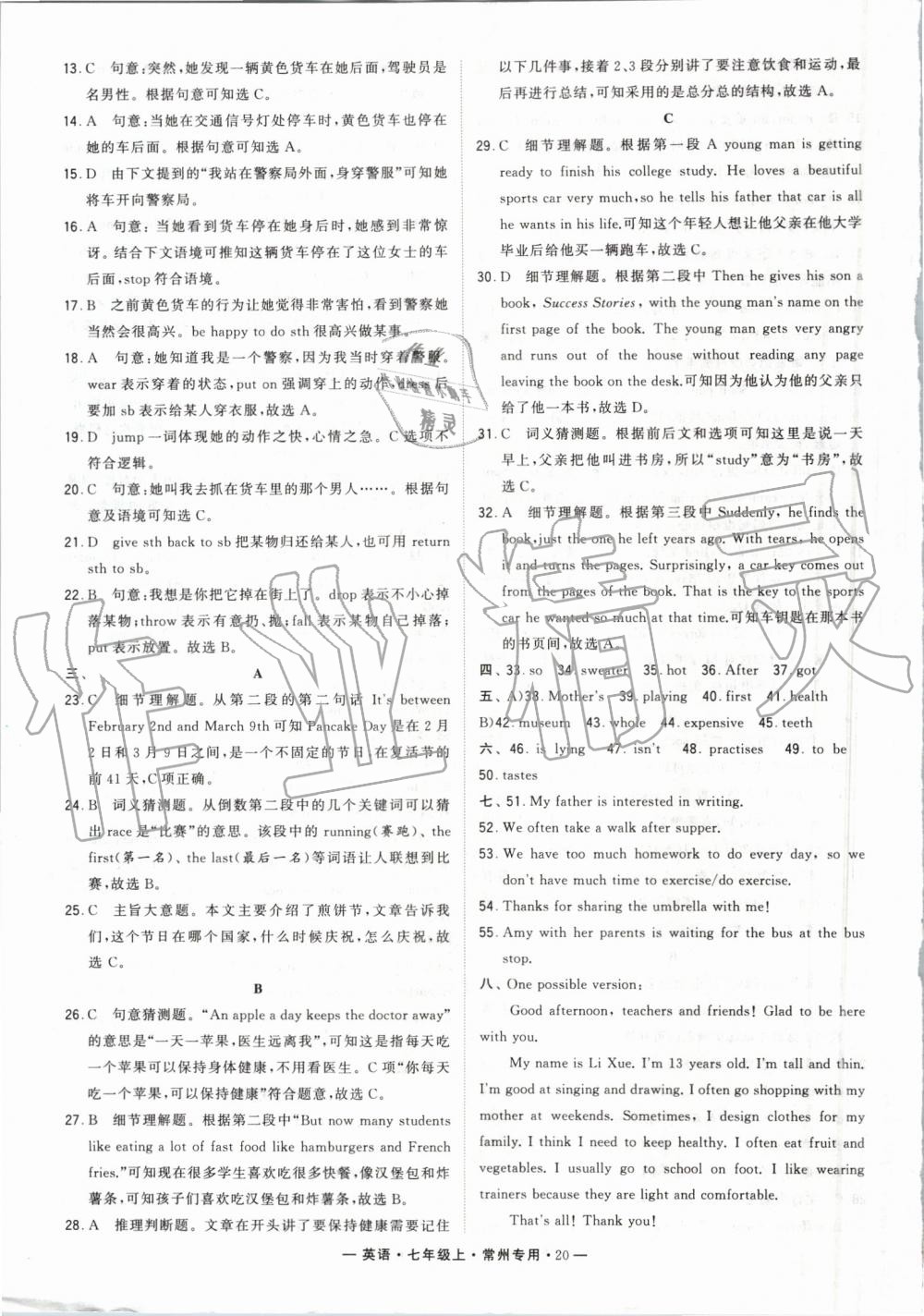 2019年經(jīng)綸學(xué)典學(xué)霸組合訓(xùn)練七年級(jí)英語上冊(cè)譯林版常州專用 第20頁(yè)