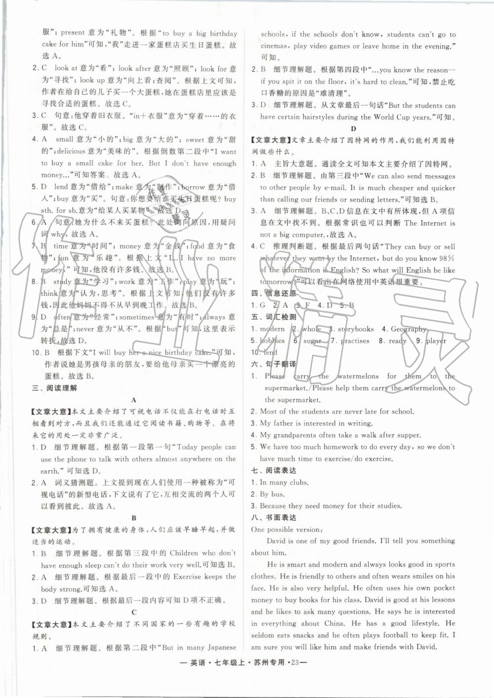 2019年經(jīng)綸學典學霸組合訓練七年級英語上冊譯林版蘇州專用 第23頁