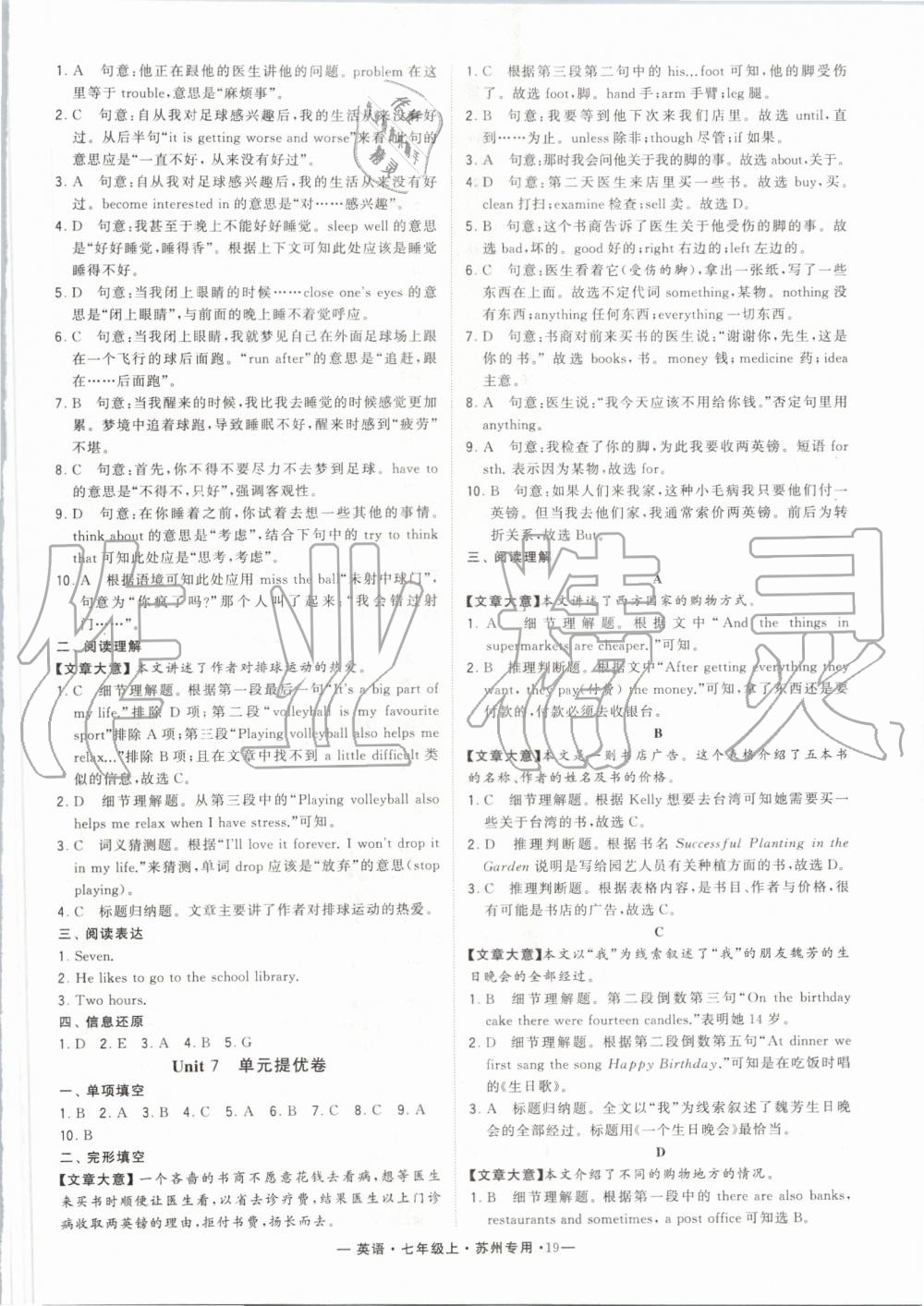 2019年經(jīng)綸學(xué)典學(xué)霸組合訓(xùn)練七年級(jí)英語(yǔ)上冊(cè)譯林版蘇州專(zhuān)用 第19頁(yè)