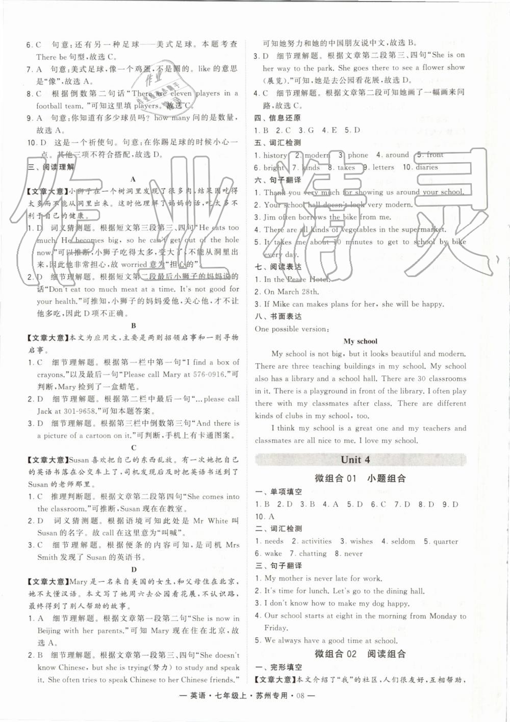 2019年經(jīng)綸學(xué)典學(xué)霸組合訓(xùn)練七年級英語上冊譯林版蘇州專用 第8頁