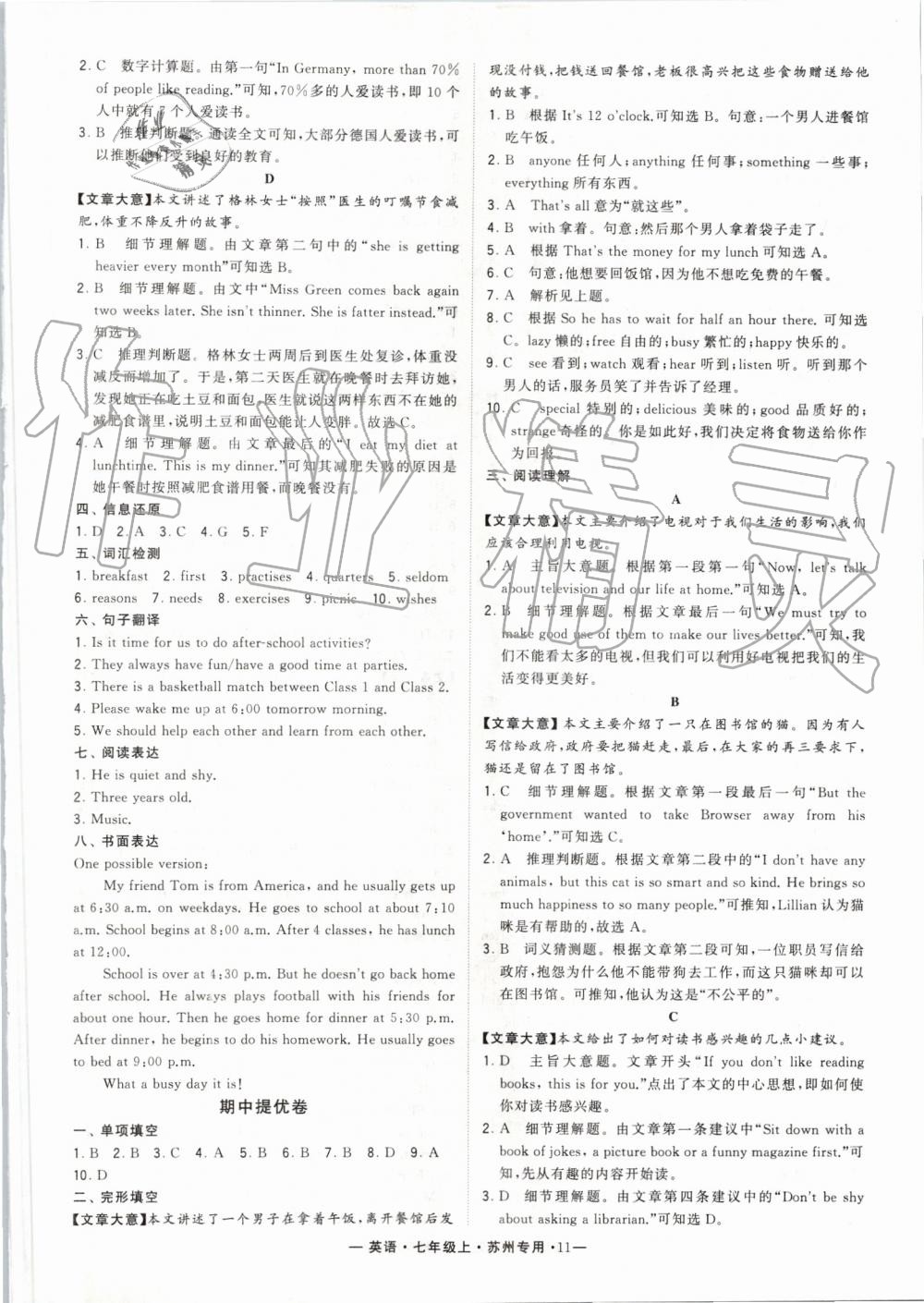 2019年經(jīng)綸學(xué)典學(xué)霸組合訓(xùn)練七年級英語上冊譯林版蘇州專用 第11頁