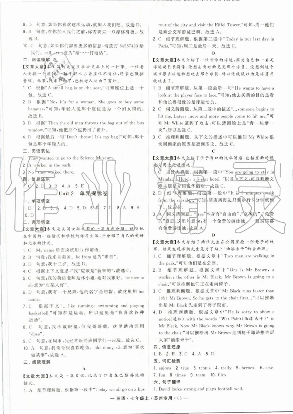 2019年經(jīng)綸學典學霸組合訓練七年級英語上冊譯林版蘇州專用 第5頁