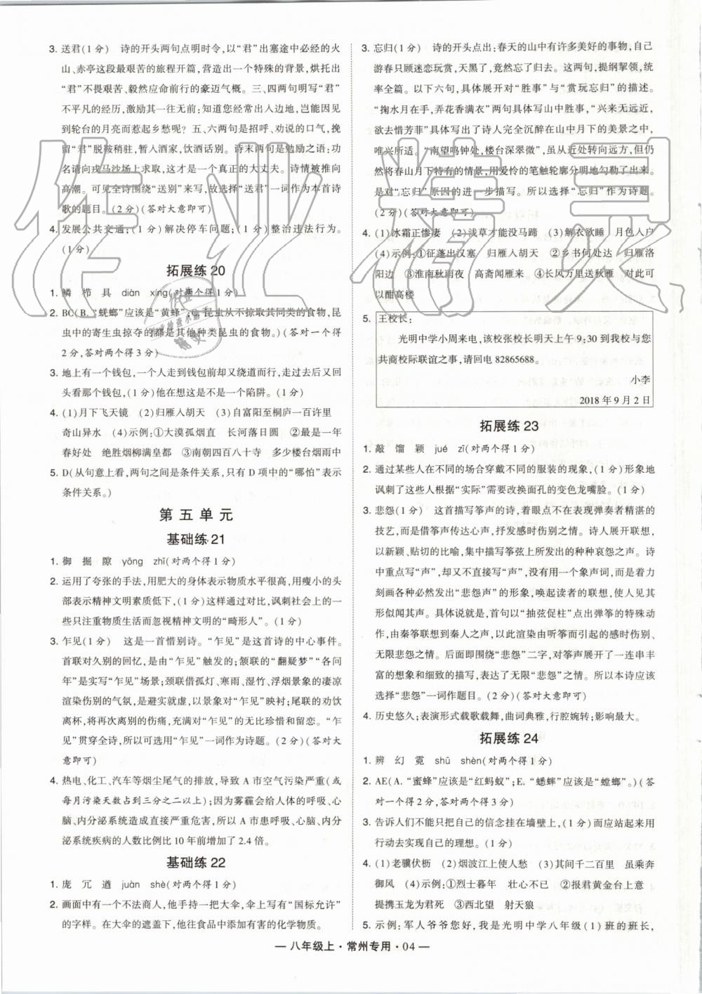 2019年經(jīng)綸學(xué)典學(xué)霸組合訓(xùn)練八年級語文上冊人教版常州專版 第4頁