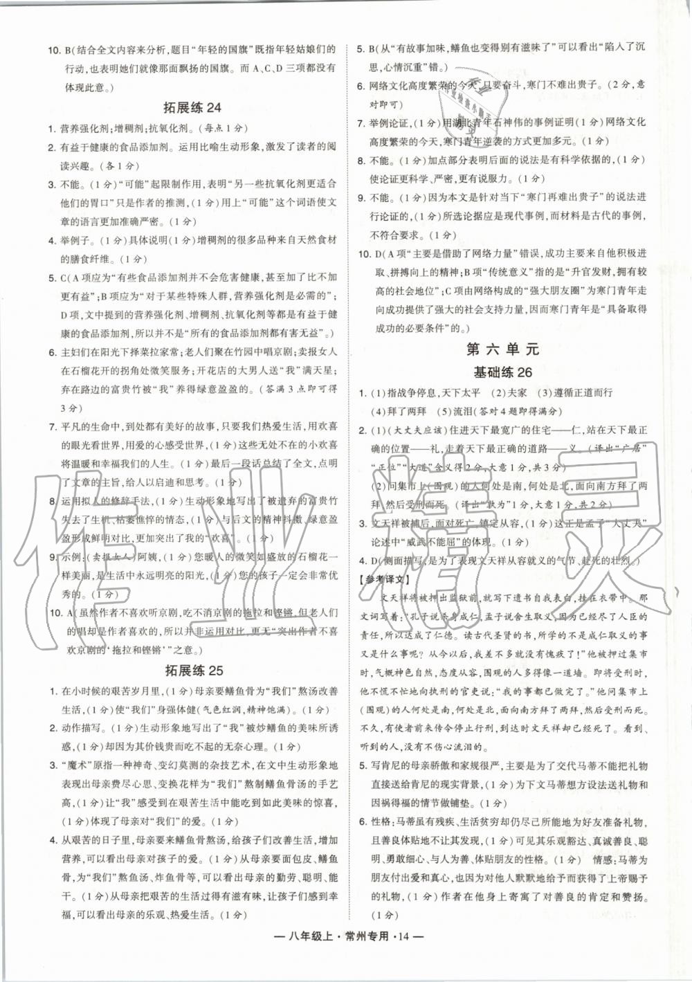 2019年經(jīng)綸學(xué)典學(xué)霸組合訓(xùn)練八年級(jí)語(yǔ)文上冊(cè)人教版常州專版 第14頁(yè)