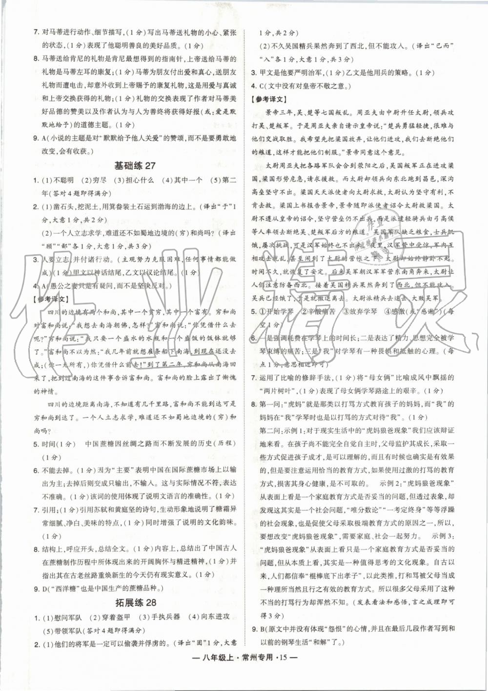 2019年經(jīng)綸學(xué)典學(xué)霸組合訓(xùn)練八年級(jí)語(yǔ)文上冊(cè)人教版常州專(zhuān)版 第15頁(yè)