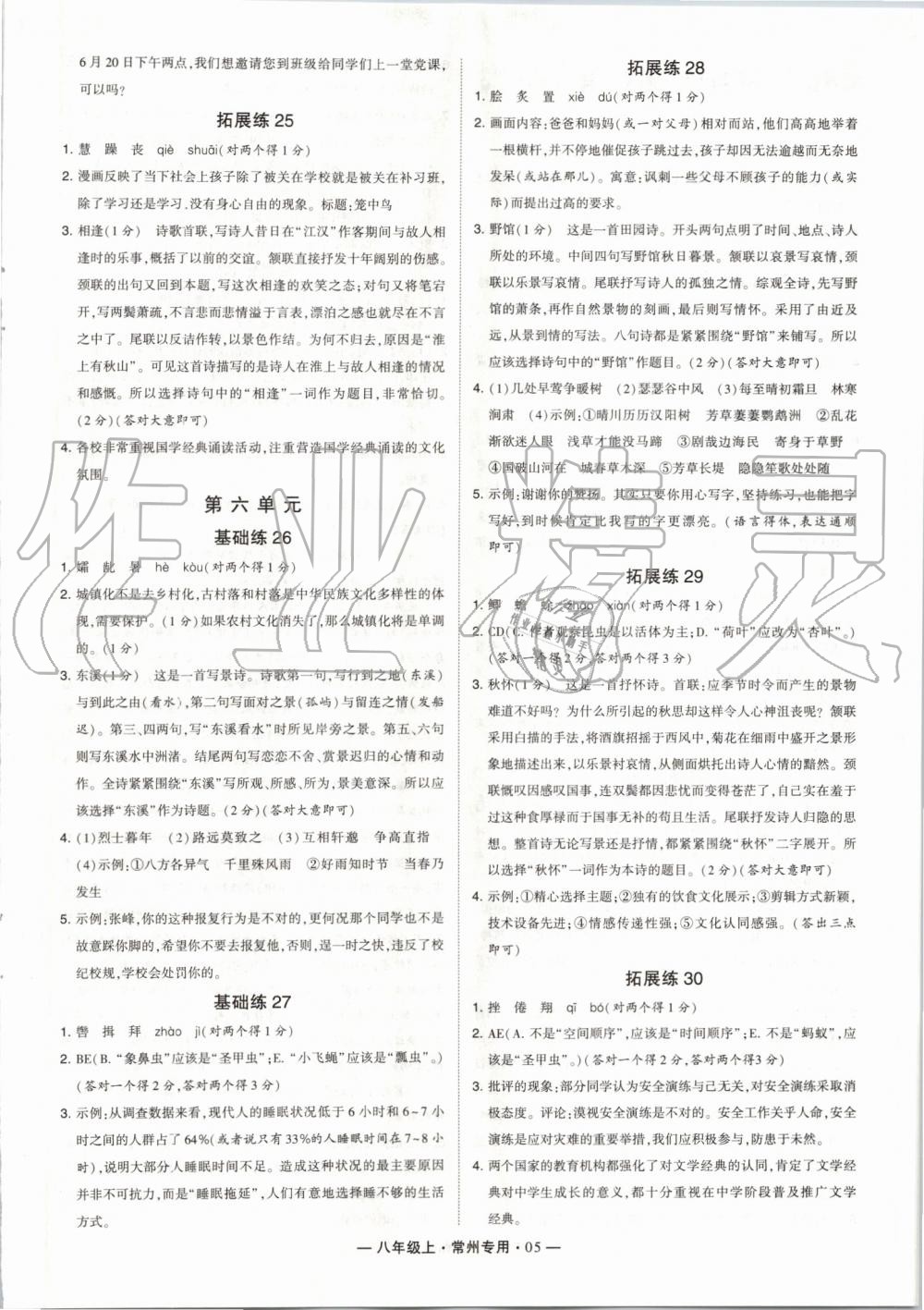 2019年經(jīng)綸學(xué)典學(xué)霸組合訓(xùn)練八年級語文上冊人教版常州專版 第5頁