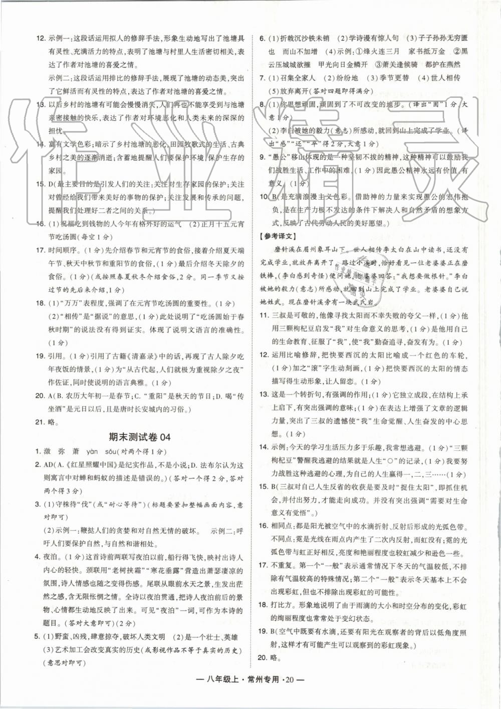 2019年經(jīng)綸學(xué)典學(xué)霸組合訓(xùn)練八年級語文上冊人教版常州專版 第20頁