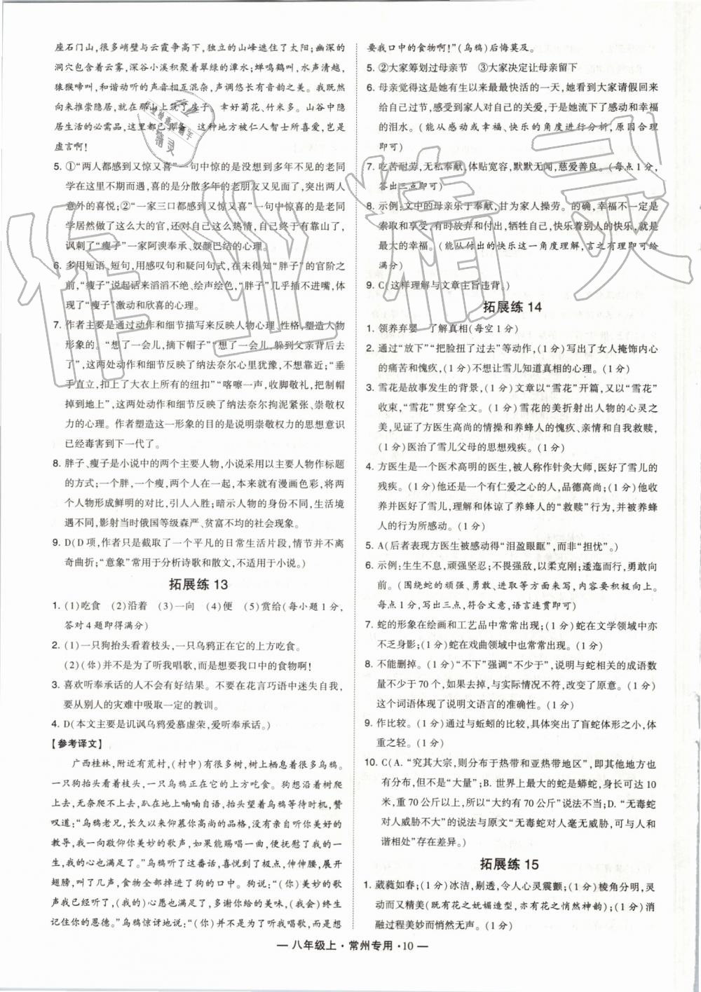 2019年經(jīng)綸學(xué)典學(xué)霸組合訓(xùn)練八年級語文上冊人教版常州專版 第10頁