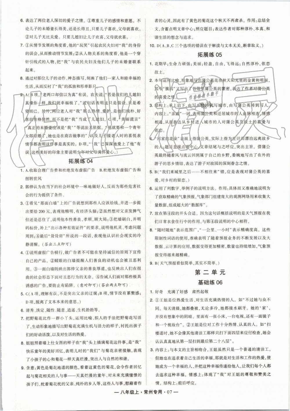 2019年經(jīng)綸學典學霸組合訓練八年級語文上冊人教版常州專版 第7頁