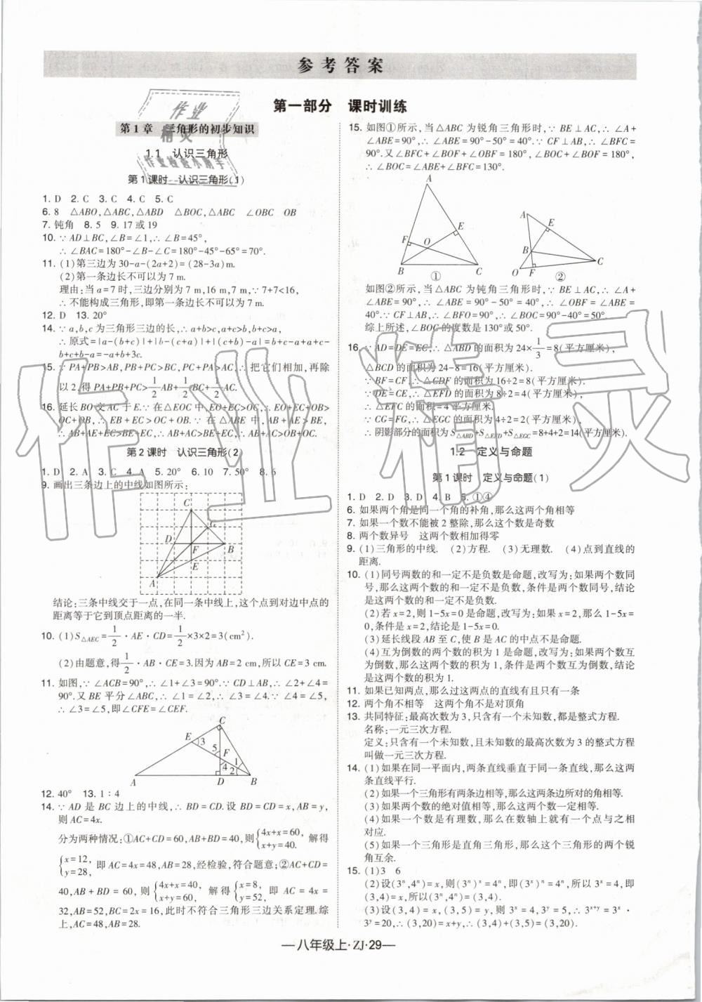 2019年經綸學典學霸組合訓練八年級數學上冊浙教版 第1頁