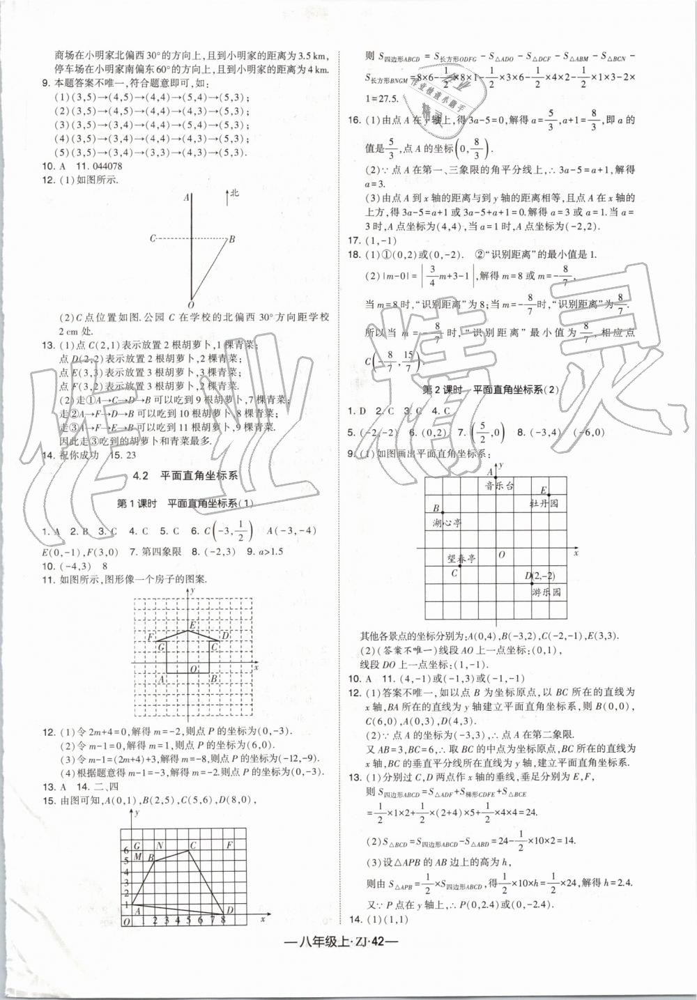 2019年經(jīng)綸學(xué)典學(xué)霸組合訓(xùn)練八年級(jí)數(shù)學(xué)上冊(cè)浙教版 第14頁(yè)