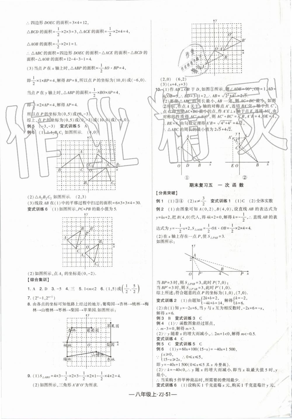 2019年經(jīng)綸學(xué)典學(xué)霸組合訓(xùn)練八年級數(shù)學(xué)上冊浙教版 第23頁