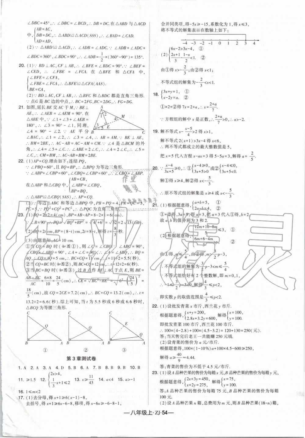 2019年經綸學典學霸組合訓練八年級數學上冊浙教版 第26頁