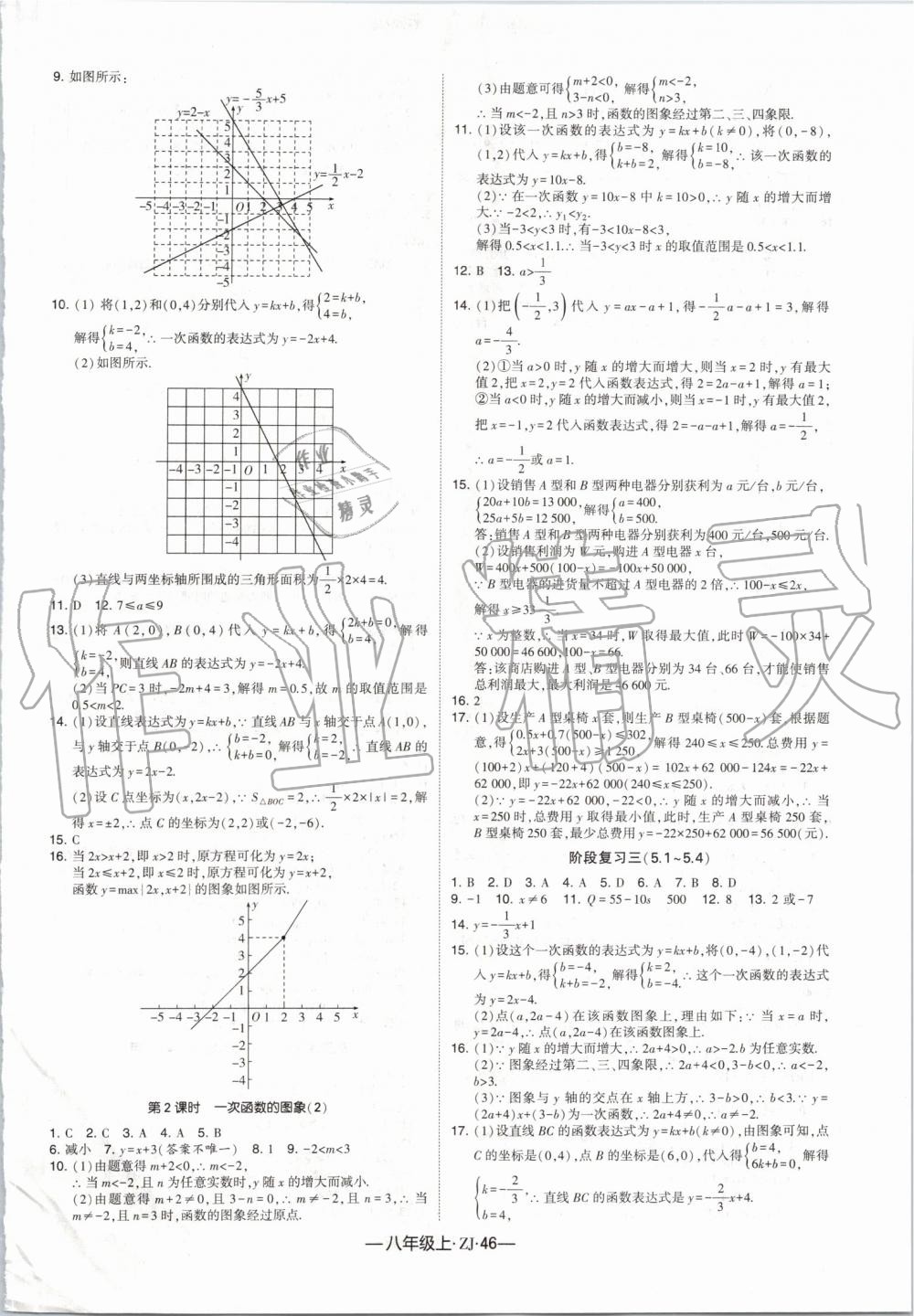 2019年經(jīng)綸學(xué)典學(xué)霸組合訓(xùn)練八年級數(shù)學(xué)上冊浙教版 第18頁