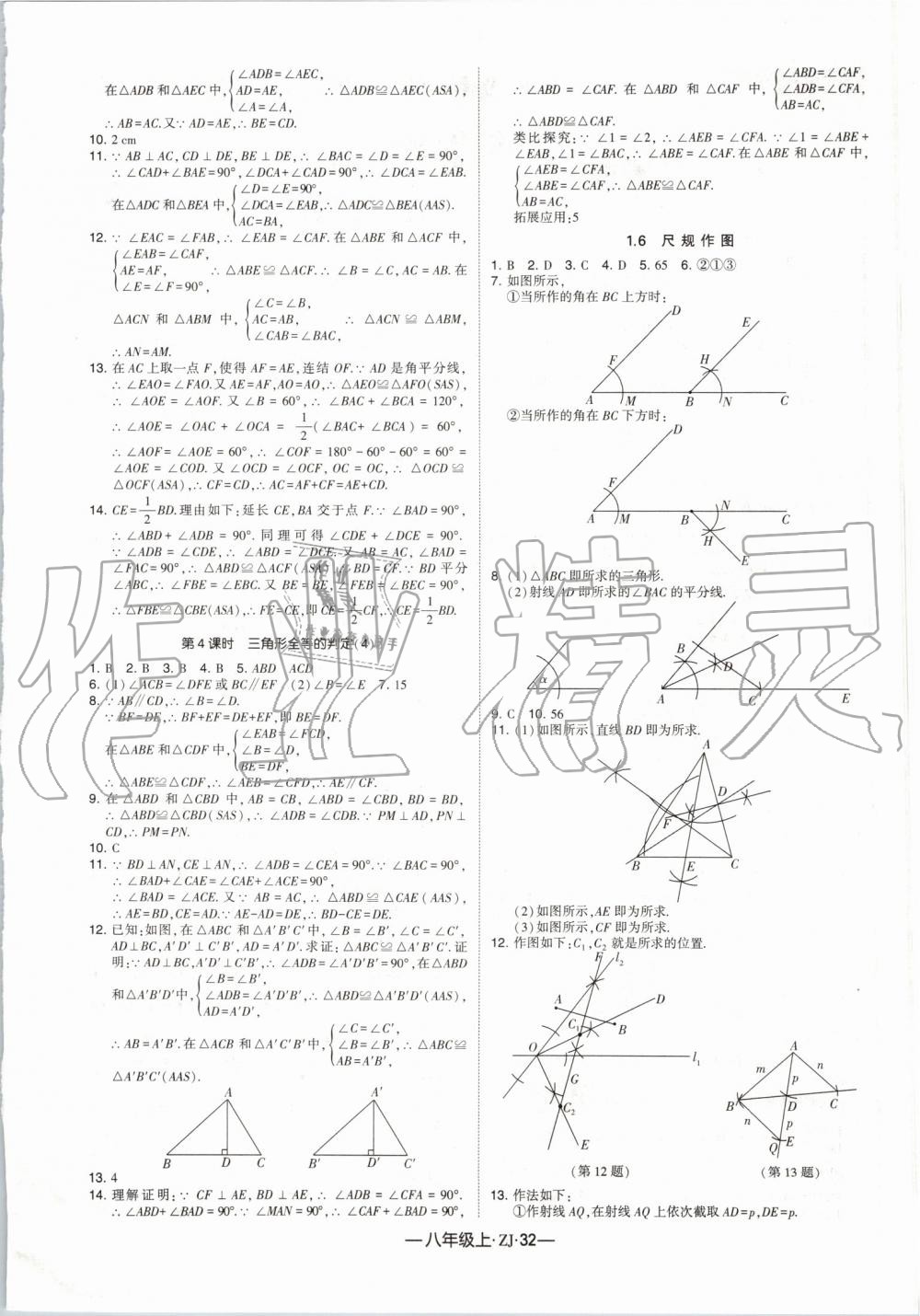 2019年經(jīng)綸學(xué)典學(xué)霸組合訓(xùn)練八年級(jí)數(shù)學(xué)上冊(cè)浙教版 第4頁