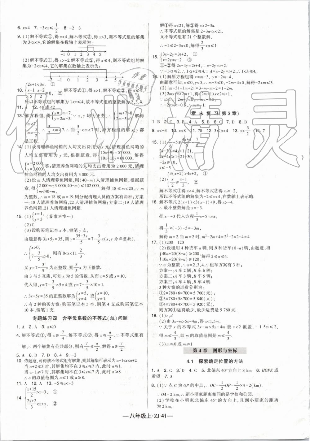 2019年經(jīng)綸學(xué)典學(xué)霸組合訓(xùn)練八年級數(shù)學(xué)上冊浙教版 第13頁