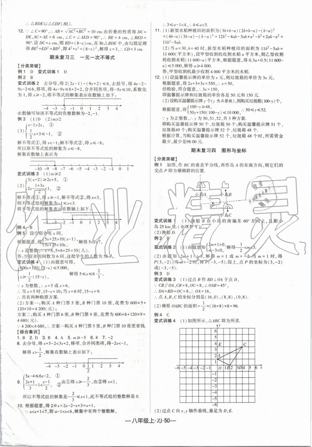 2019年經(jīng)綸學(xué)典學(xué)霸組合訓(xùn)練八年級數(shù)學(xué)上冊浙教版 第22頁