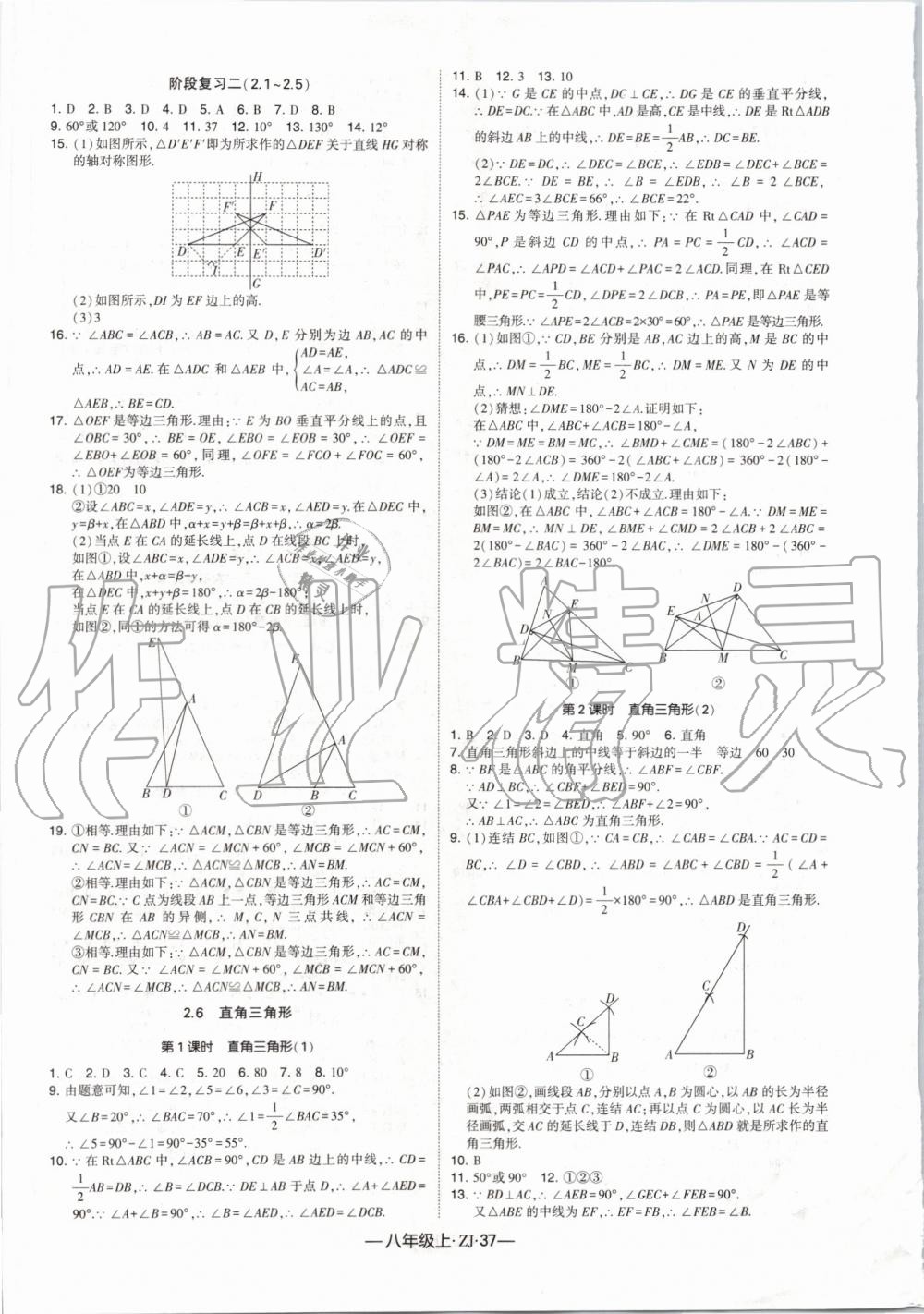 2019年經(jīng)綸學(xué)典學(xué)霸組合訓(xùn)練八年級(jí)數(shù)學(xué)上冊(cè)浙教版 第9頁(yè)