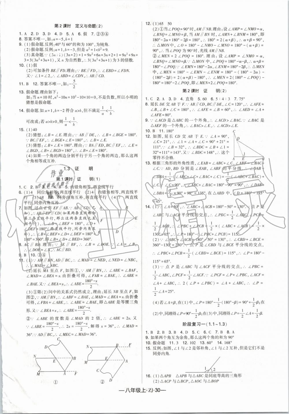 2019年經(jīng)綸學典學霸組合訓練八年級數(shù)學上冊浙教版 第2頁