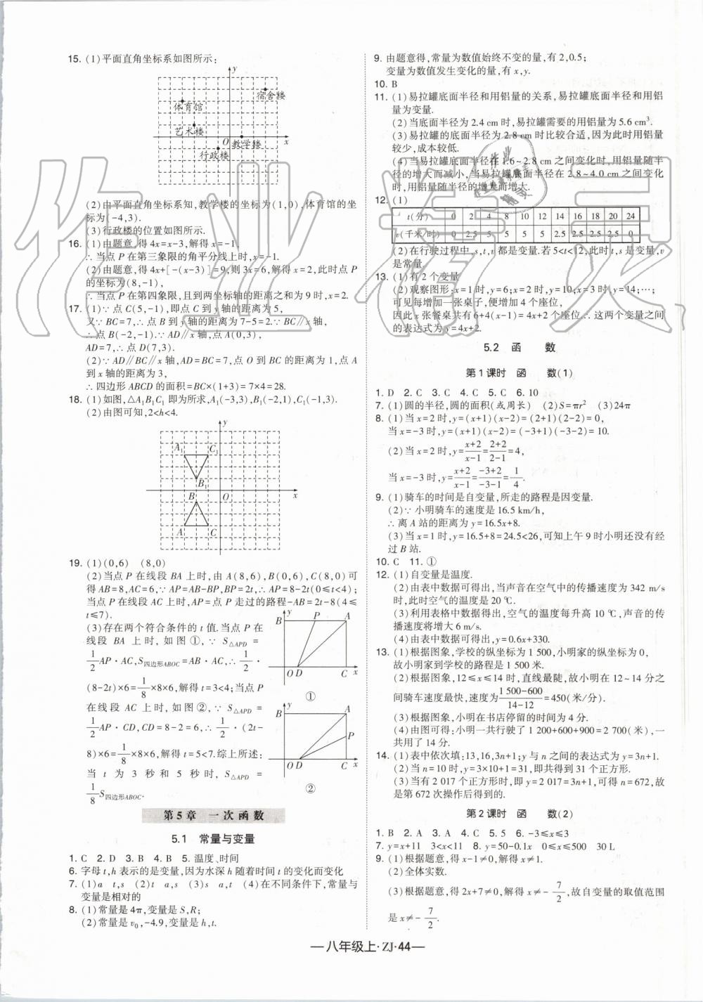 2019年經(jīng)綸學典學霸組合訓練八年級數(shù)學上冊浙教版 第16頁