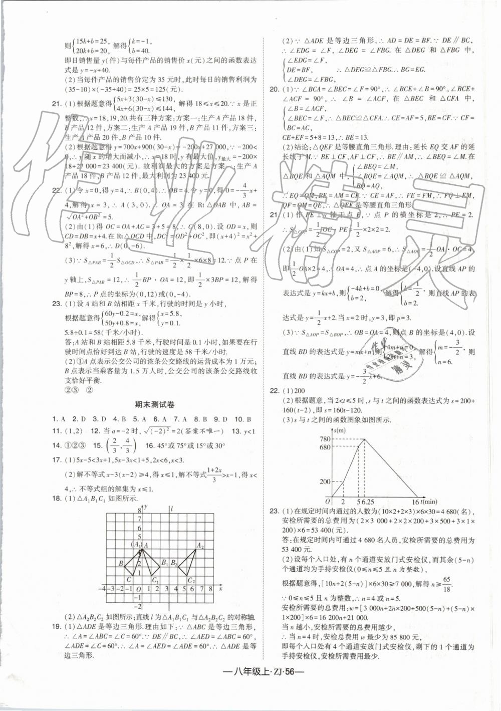 2019年經(jīng)綸學(xué)典學(xué)霸組合訓(xùn)練八年級(jí)數(shù)學(xué)上冊(cè)浙教版 第28頁