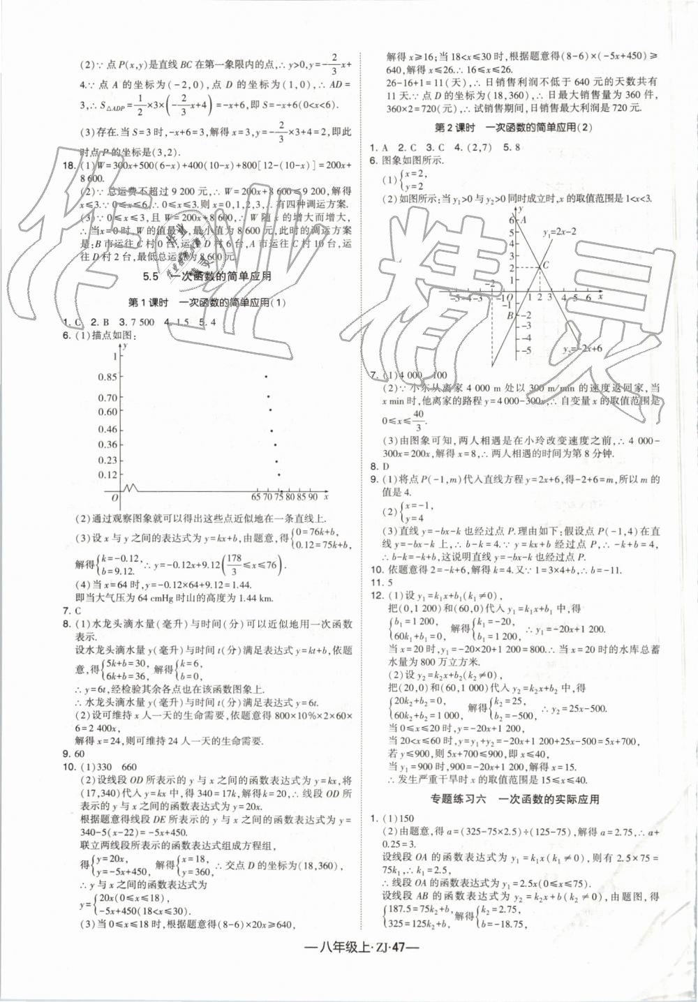 2019年經(jīng)綸學(xué)典學(xué)霸組合訓(xùn)練八年級數(shù)學(xué)上冊浙教版 第19頁