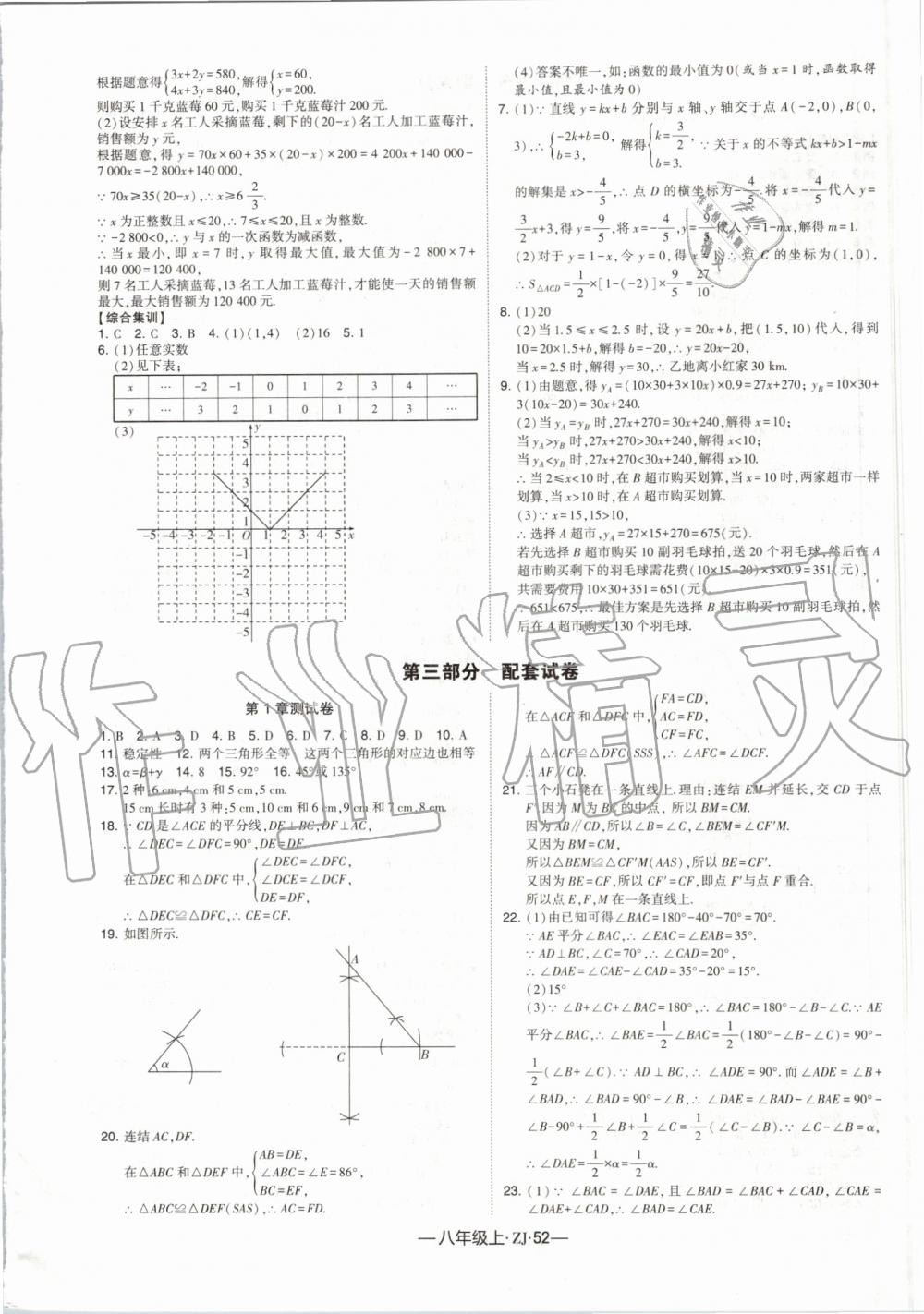 2019年經(jīng)綸學(xué)典學(xué)霸組合訓(xùn)練八年級數(shù)學(xué)上冊浙教版 第24頁