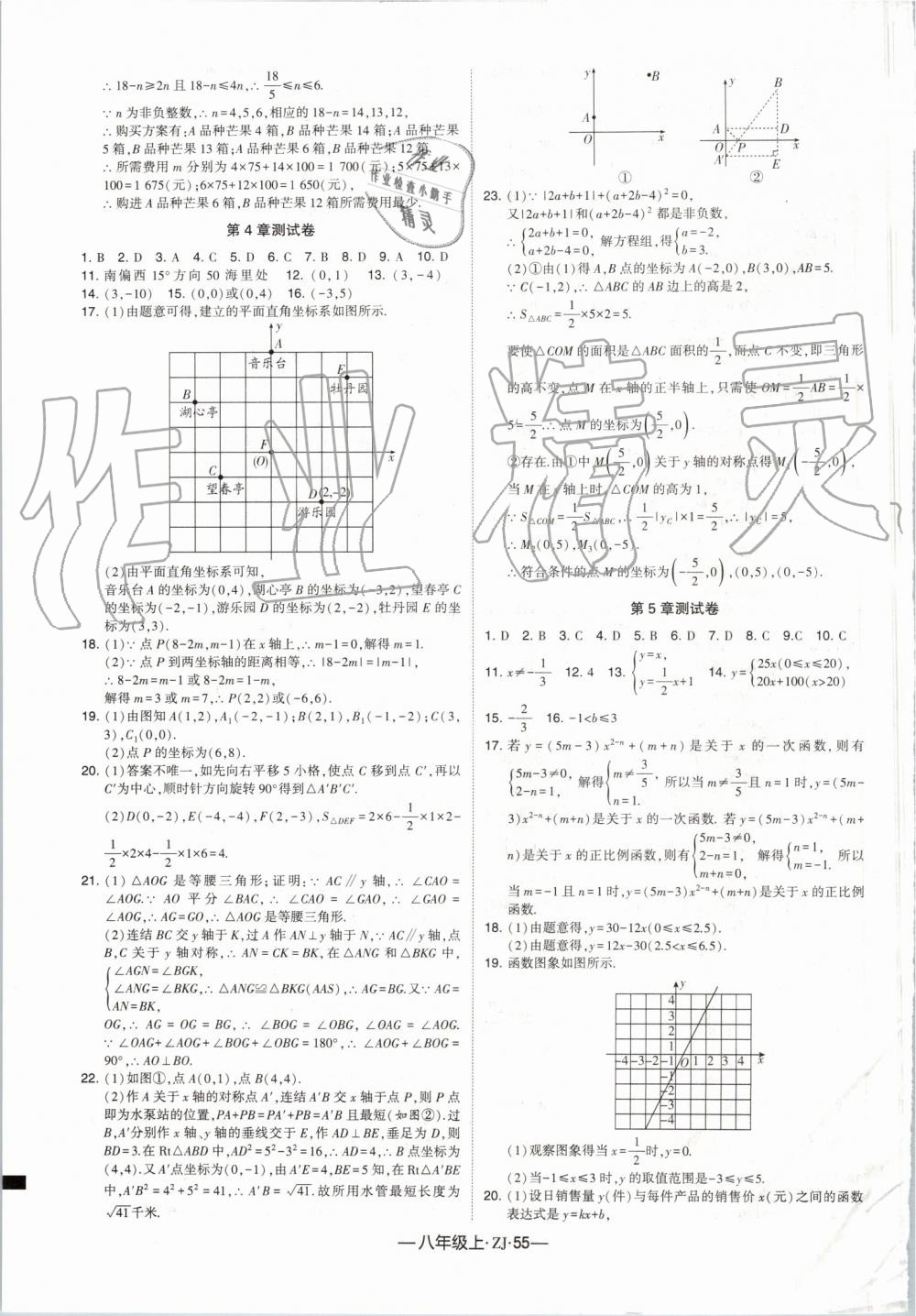 2019年經(jīng)綸學(xué)典學(xué)霸組合訓(xùn)練八年級(jí)數(shù)學(xué)上冊(cè)浙教版 第27頁(yè)